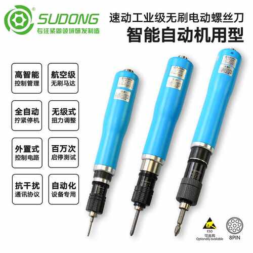 速动电批自动化机用型电动螺丝刀无刷高速机械臂配套外部PLC控制