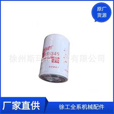 现货供应徐工原厂配件装载机备件机滤LF3345(进口)860111234