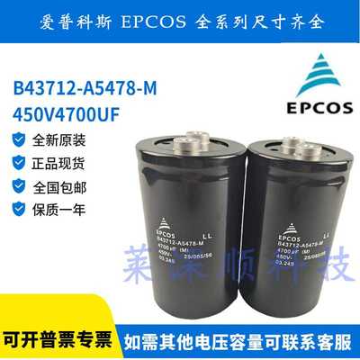 爱普科斯 B43712-A5478-M 450V4700UF B43712A5478M000电解电容器