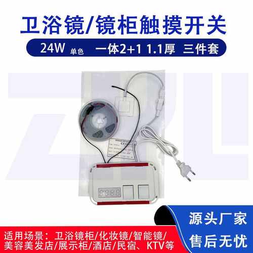 24W套装感应开关时间一体2+1开关LED2835灯带梳妆台LED浴室柜开关
