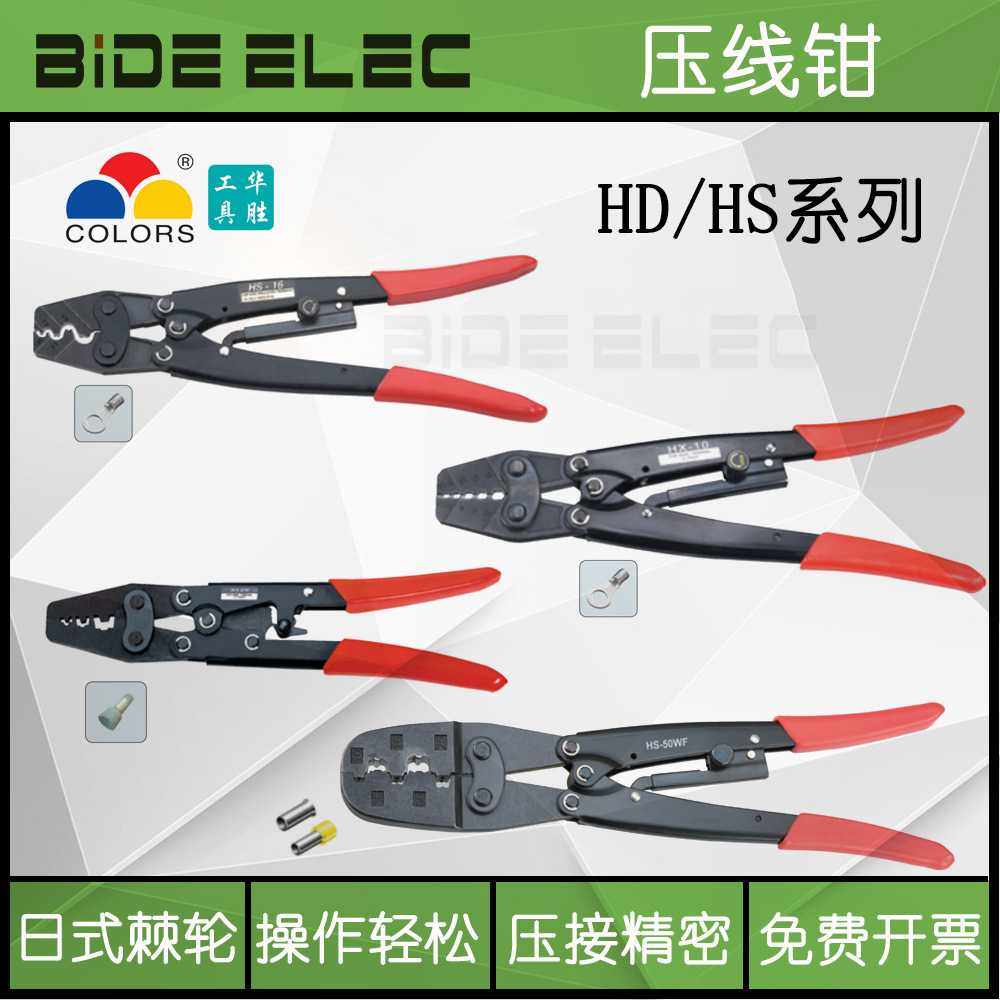 华胜工具日式手动加长省力棘轮压线钳HX-HS-HD-6M-6L-16-22-50WF
