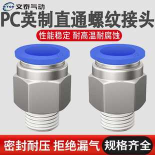 03蓝色螺纹直通 英制直通快插气管接头PC
