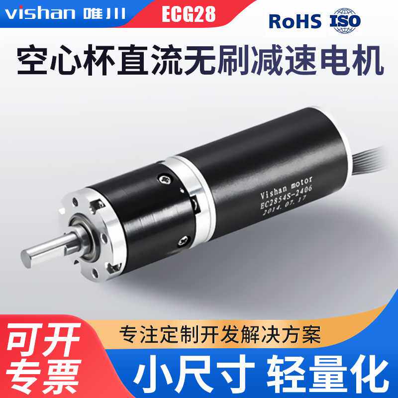 厂家直流马达电动机28mm行星减速无刷电机ECG28微型水泵微型动力