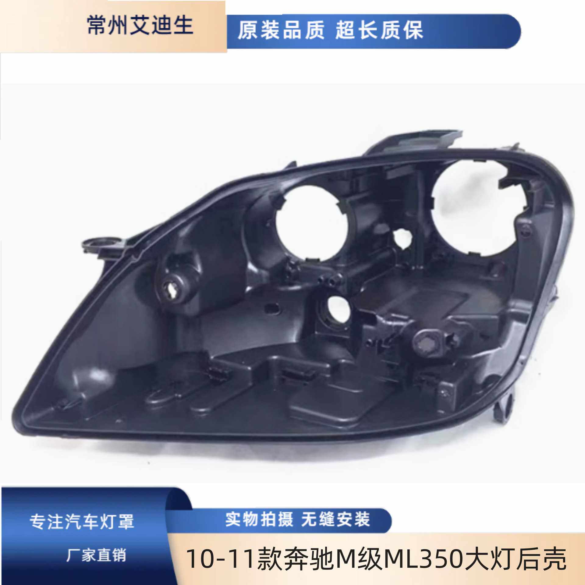 适用于10-11款奔驰M级ML350大灯后壳W164奔驰300 