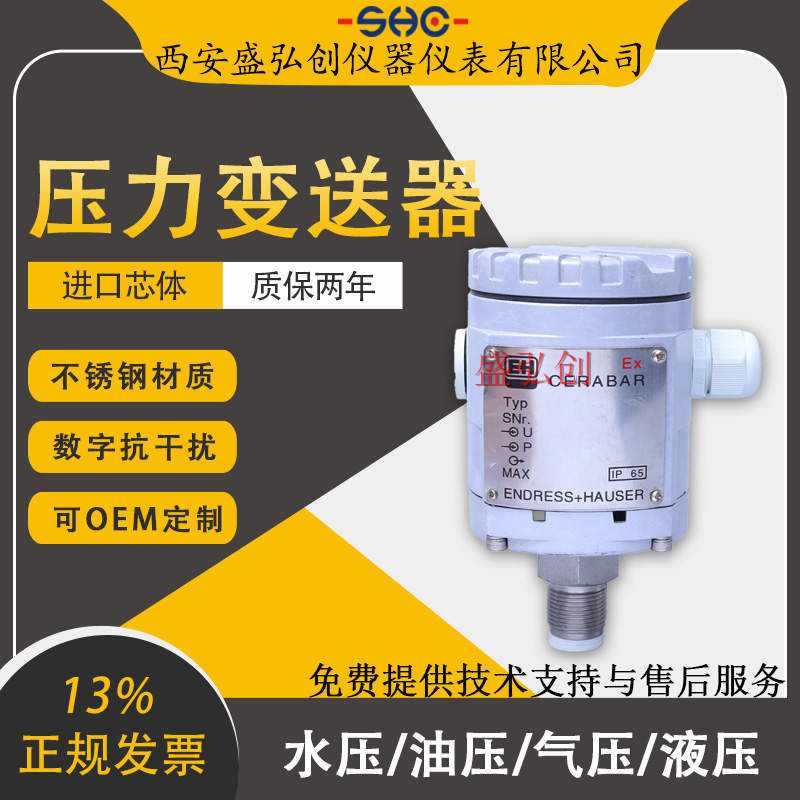 PMC133-1B1F2P6T陶瓷电容压力变送器E+H外壳气液压传感器