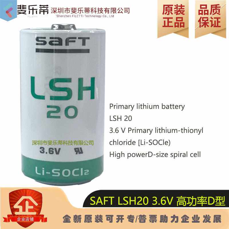 SAFT/帅福得 LSH20 D型锂电池1号PLC CNCABB机器人数控高功率电池