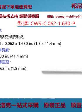 CWS-C.062-1.630-P世伟洛克 Swagelok 焊接系统，钨电极，钨棒