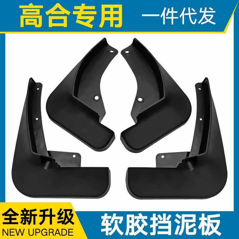 一件代发适用于高合HiPhi X汽车轮胎挡泥板软胶挡泥皮瓦改装用