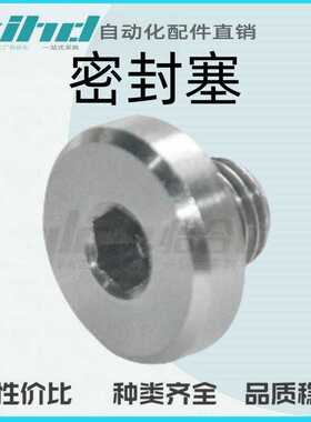 怡合达原装密封塞XUC01-8/10/12/14/16