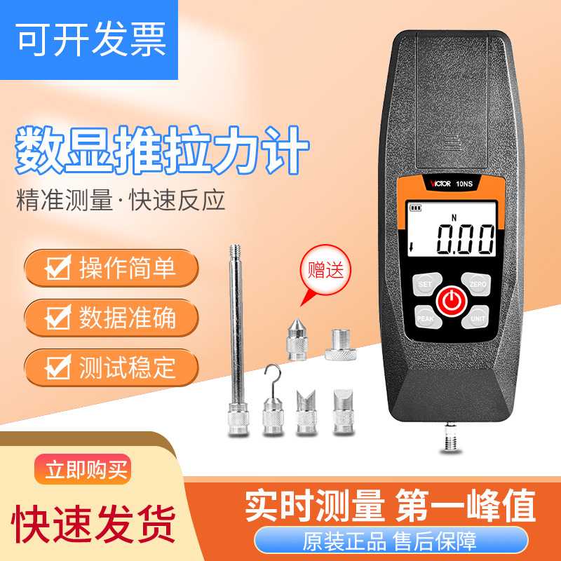 胜利 VC10/50/100/200/300/500NS数显推拉力计拉压测力拉力测试仪