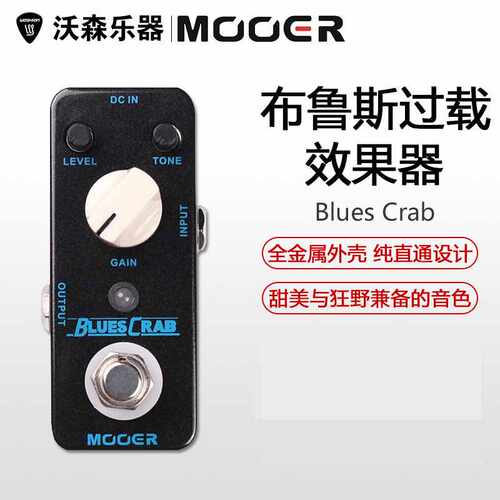 沃森乐器MOOER魔耳Blues Crab经典布鲁斯过载电吉他单块效果器