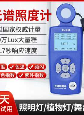 林上 LS330闪烁频率紫外指数显色指数色温仪流明仪光谱照度计