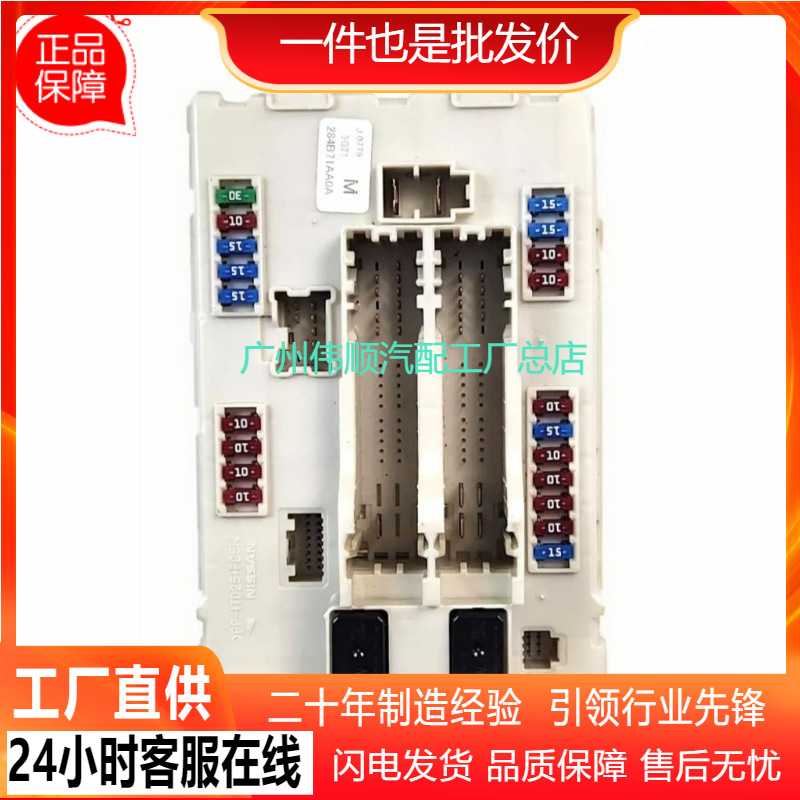 284B7-1AA0A保险丝盒继电器盒适用于 08款天籁05款阳光09楼兰海外