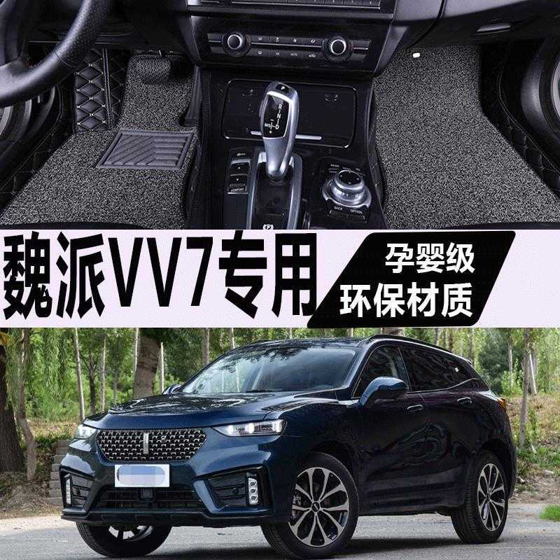 21款WEYvv7phev长城魏派汽车脚垫全包围专用原厂地毯式内