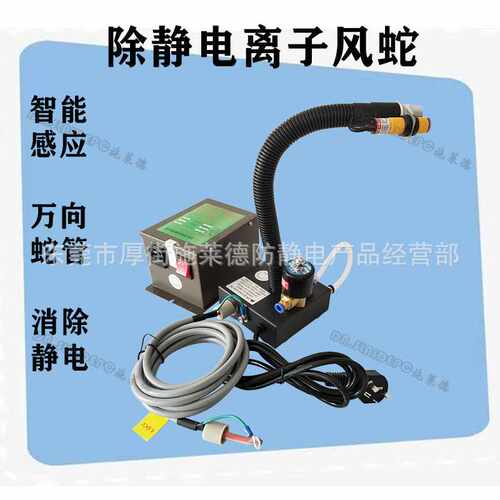 SL-080AF除静电感应式离子风蛇分体除尘静电消除器离子吹风咀喷嘴