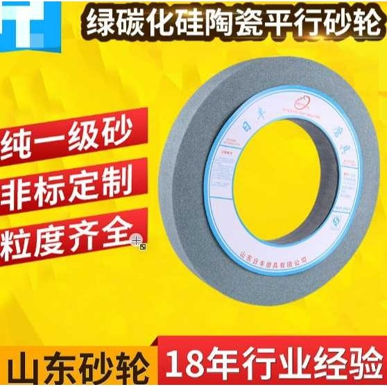 厂家供应日丰400*50*203绿碳化硅砂轮片GC合金陶瓷平面磨打磨砂轮