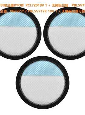 RYOBI  18V 1 + 无绳吸尘器PLC720  PBLSV716  A32SV720N 过滤器