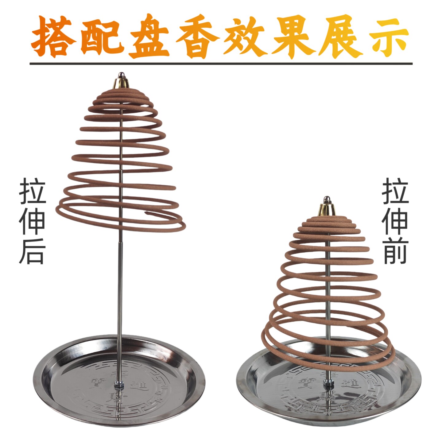 大号24小时盘香架托盘12小时蚊香不锈钢底座支撑架子可伸缩檀香盘图片