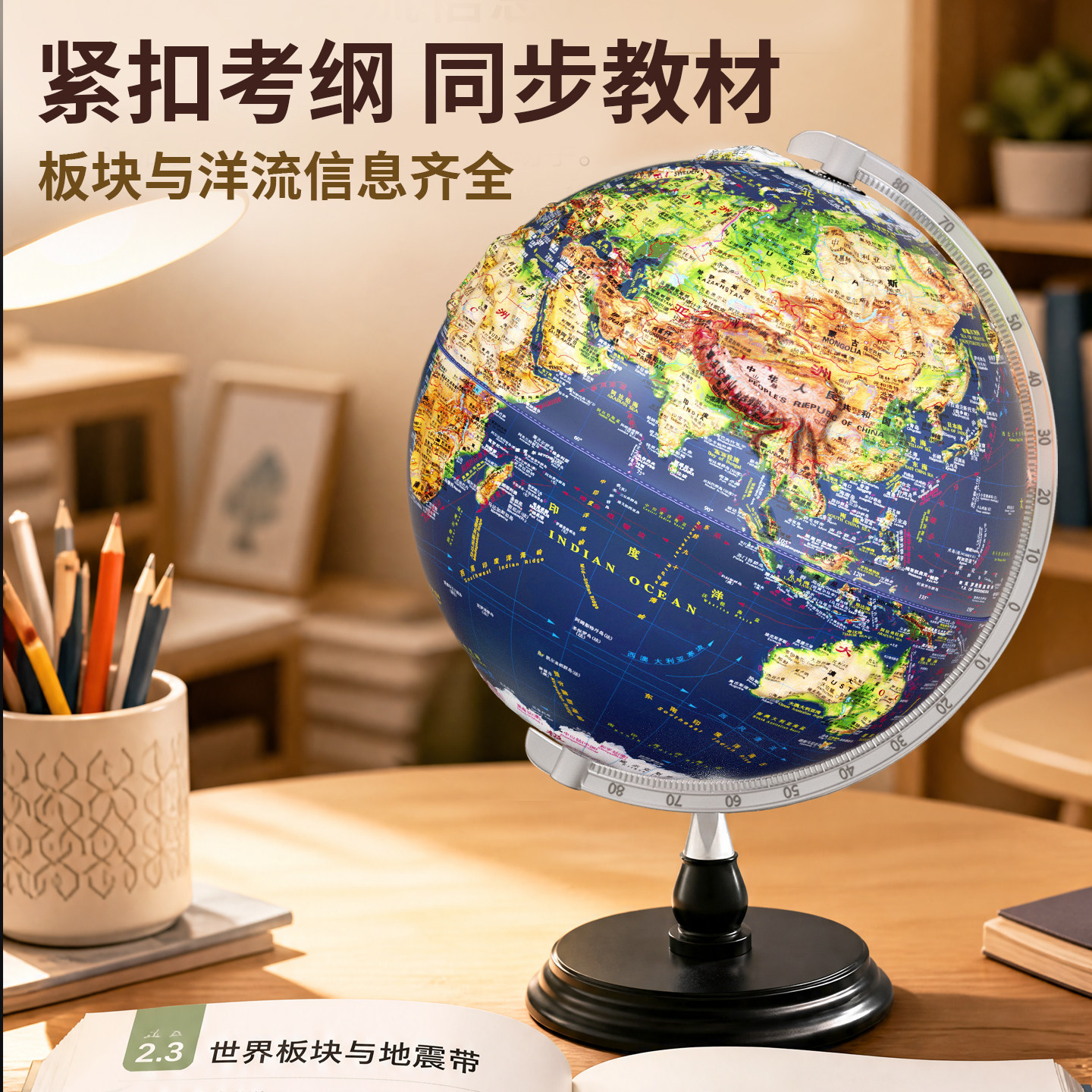 晨光学生教学版点读地球仪礼盒装图片