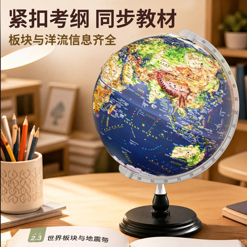 晨光学生教学版点读地球仪礼盒装