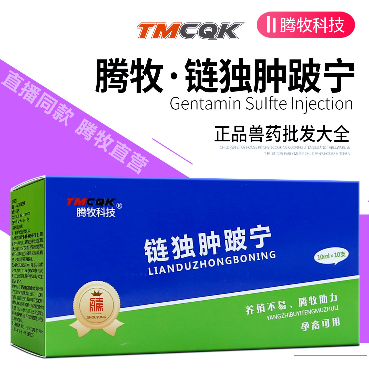直播间同款腾牧科技链独肿跛宁