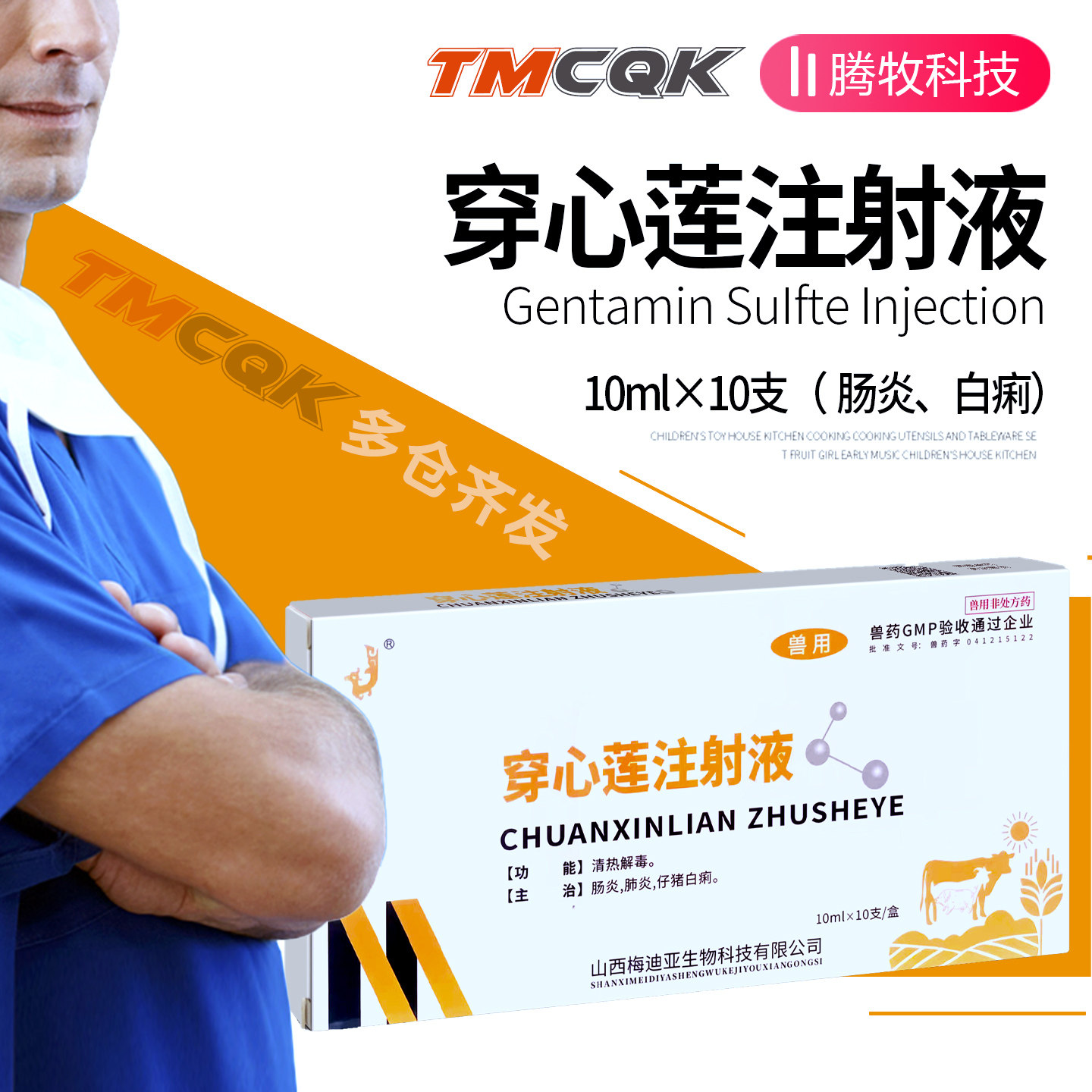 穿心莲注射液兽用猪拉稀药图片