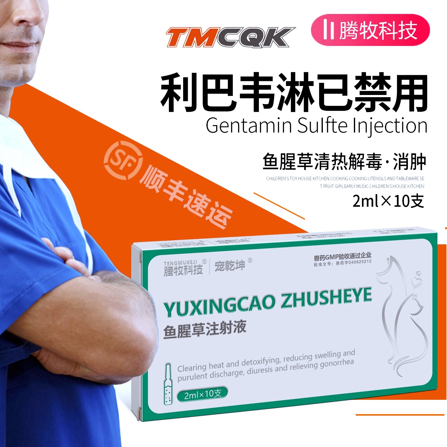 鱼腥草注射这不是利巴韦林兽药