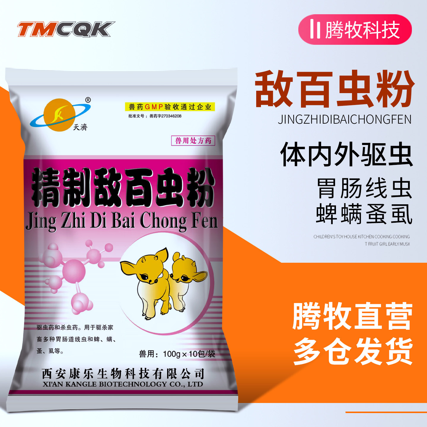 敌百虫粉兽用兽药大全图片