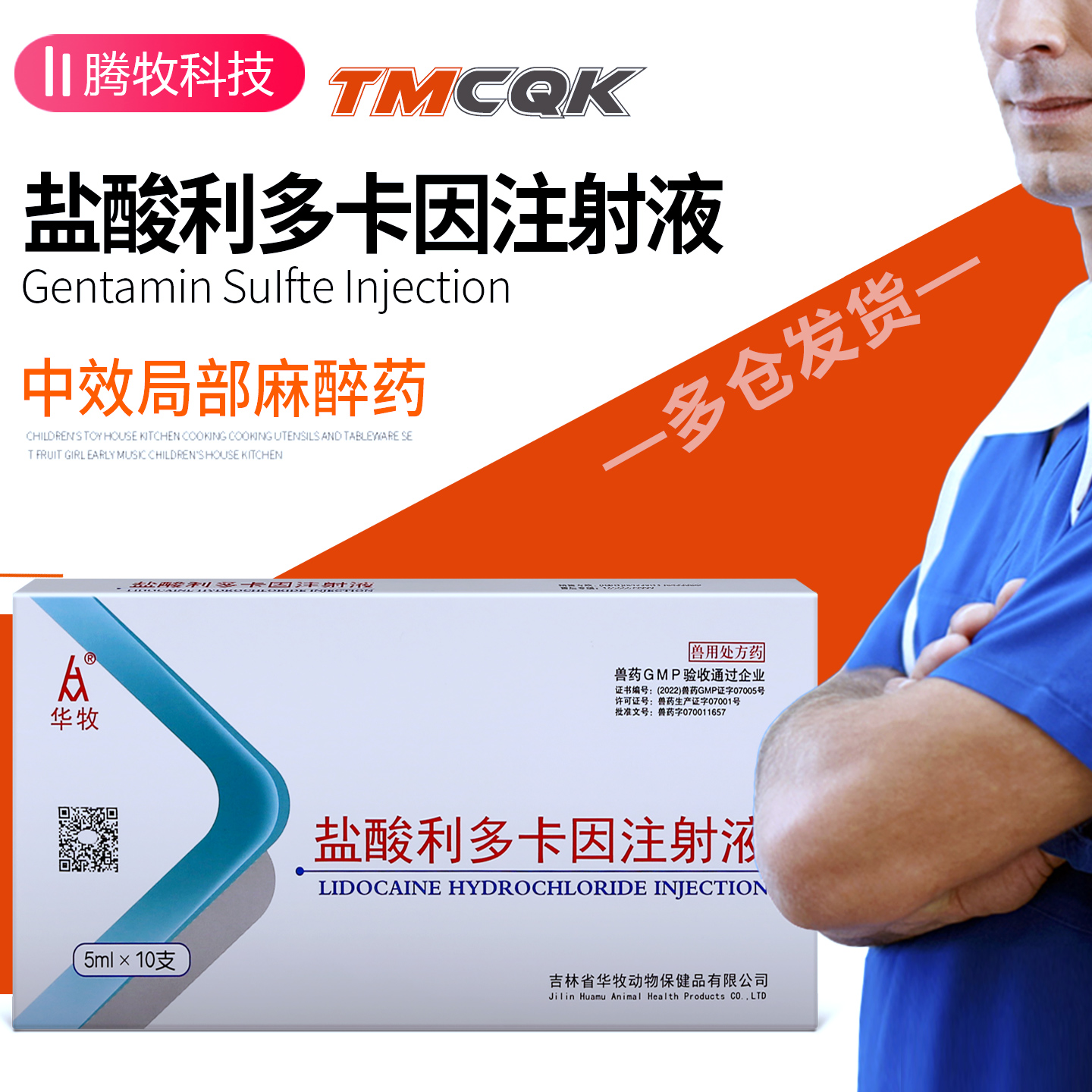 盐酸利多卡因注射液兽用局麻醉药