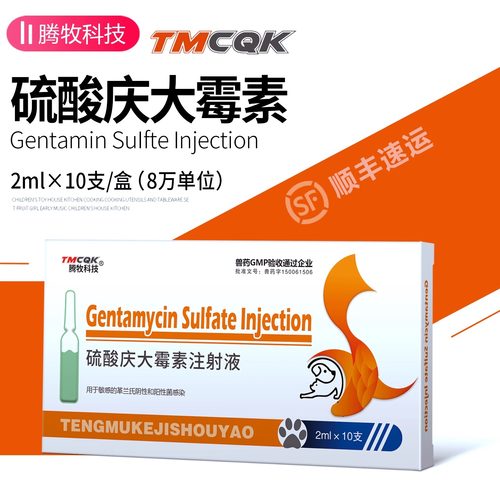 腾牧兽药8万单位庆大霉素注射液