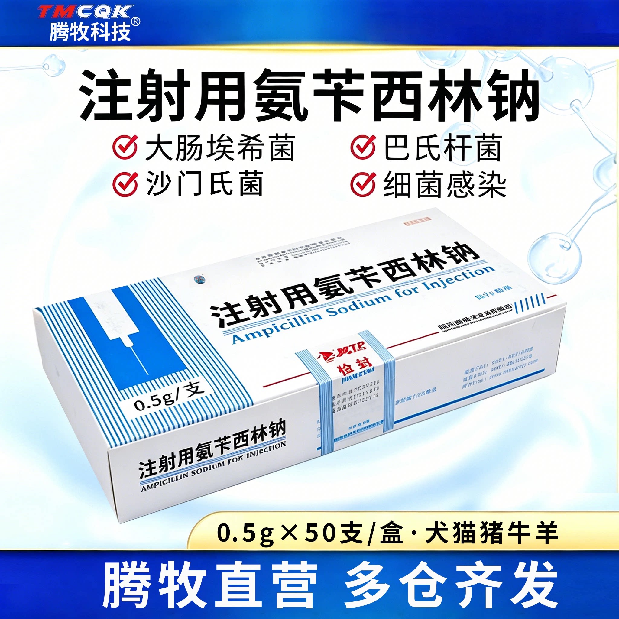 氨苄西林钠兽用粉针正品图片