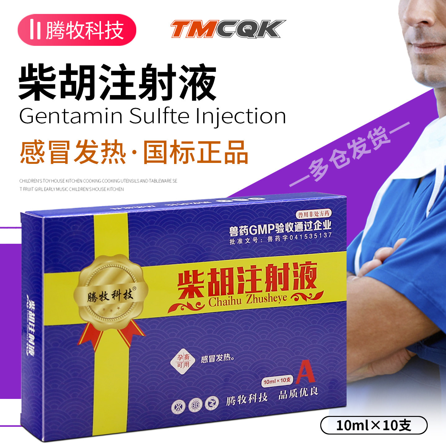 柴胡兽用注射液猪牛羊发热感冒药犬狗猫咪退烧药针剂兽药批发大全