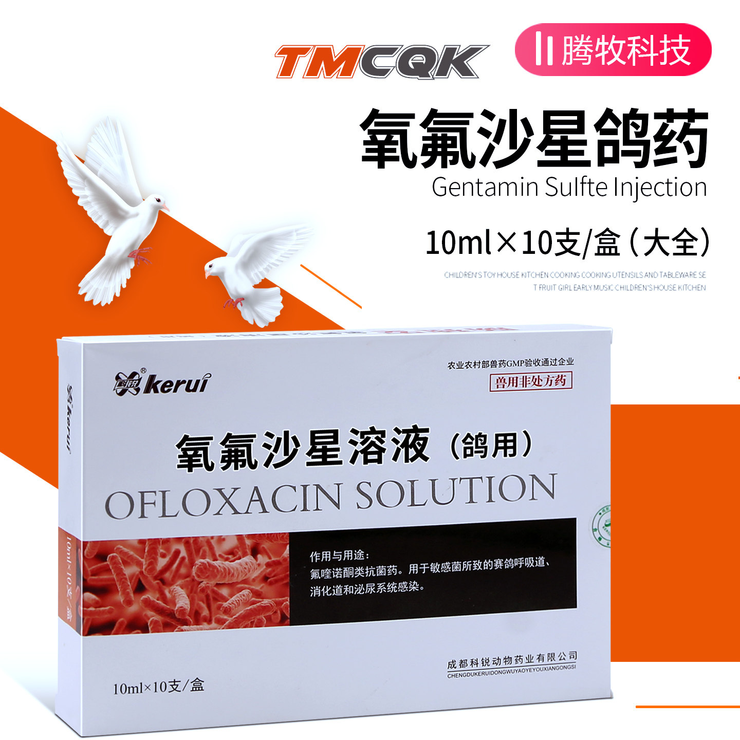 左氧氟沙星鸽药大全鸽用氧氟沙星溶液单眼伤风专用上下呼吸道鸽药