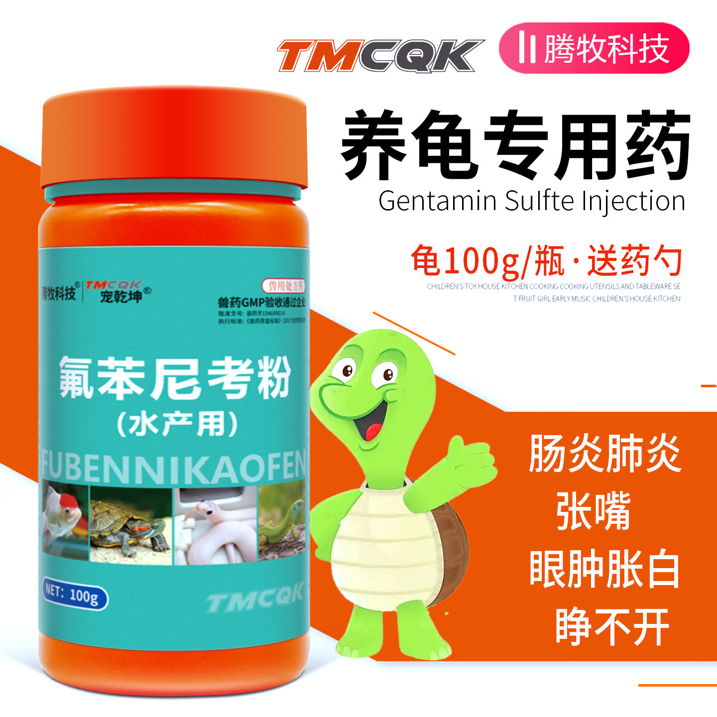 氟苯尼考乌龟专用药水产乌龟肠炎肺炎专用药乌龟眼睛肿睁不开白眼