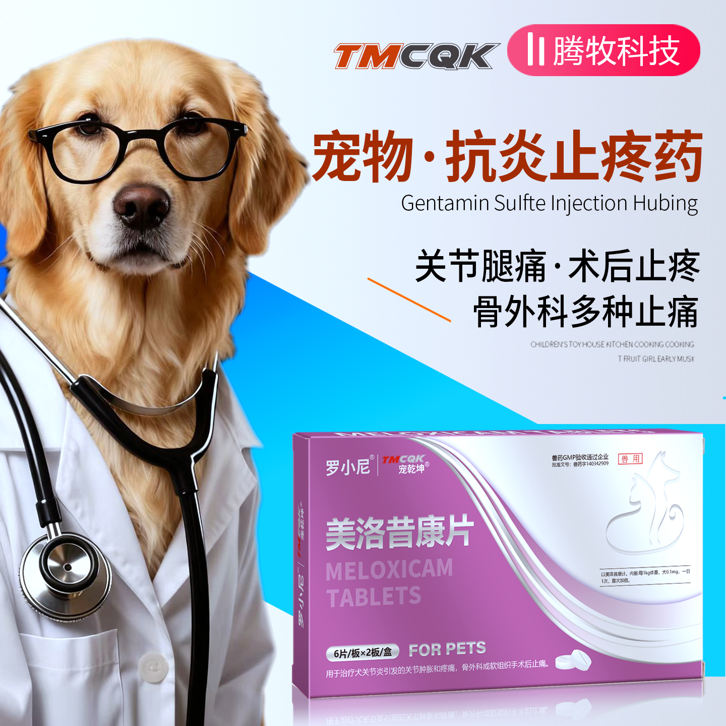 国产美洛昔康宠物犬猫止痛药