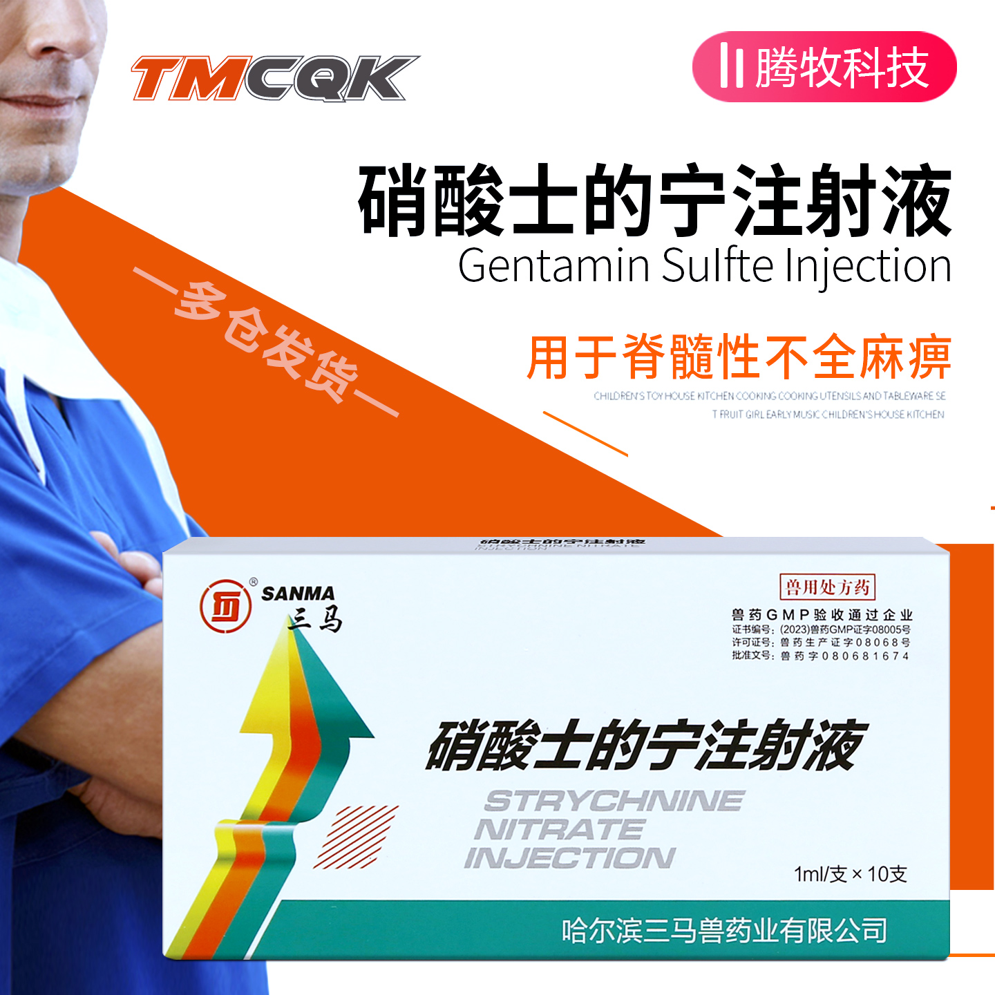 硝酸士地宁注射液硝酸的士宁猪牛羊犬兽药大全批发前后腿瘫软麻痹