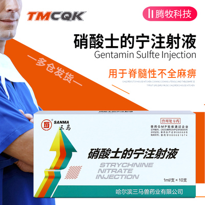硝酸士地宁注射液硝酸的士宁猪牛羊犬兽药大全批发前后腿瘫软麻痹