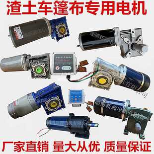 24V渣土车自动篷布直流减速电机卷篷翻斗车拉蓬布电动机1KW垒德株