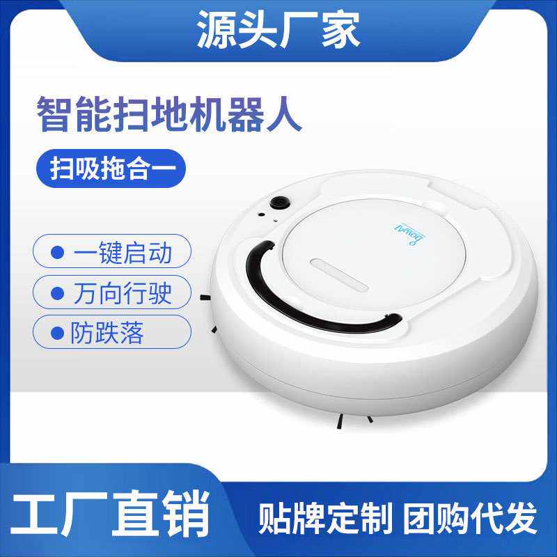 扫地机 bowai懒人扫吸拖一体机新款家用智能扫地机充电款一件代发