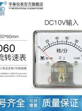 SD60 10V转速表300RPM1500转/分 2000r/min指针电压dh60 cz60sq60