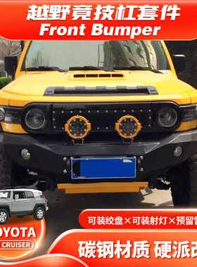 适用于FRONT BUMPER TOYOTA FJ CRUISER酷路泽BULL BAR竞技杠B款