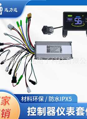 电动车自行车滑板车H6C彩屏LCD速度电量显示1000W无刷控制器5540