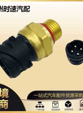 工厂直销20898038油压传感器 适用于沃尔沃雷诺Penat卡车VD12 D13