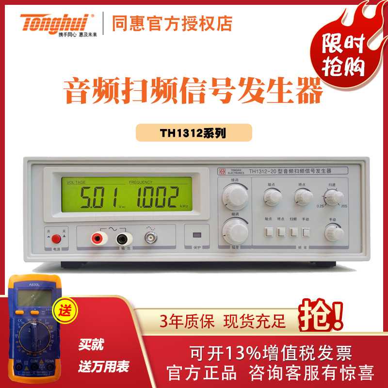 同惠电声响器件测试仪TH1312-20音频扫频信号发生器