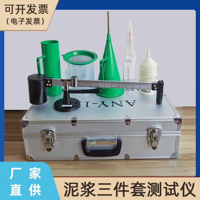 ANY-1型泥浆三件套测试仪 泥浆比重计三件套 泥浆含砂量计粘度计