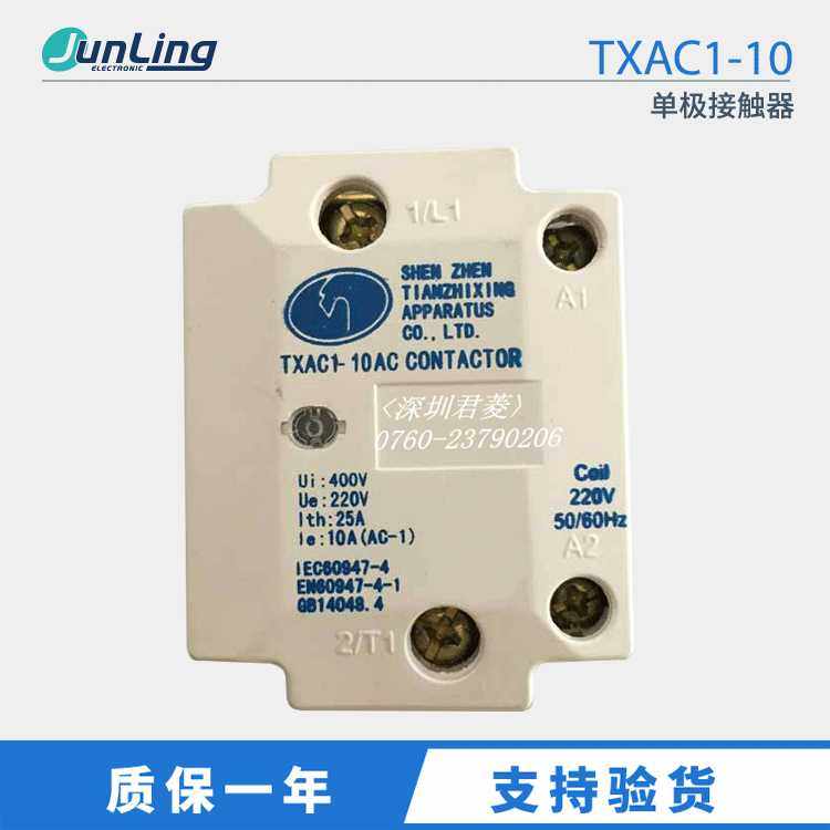单极接触器 TXAC1-10 AC220V注塑机专用