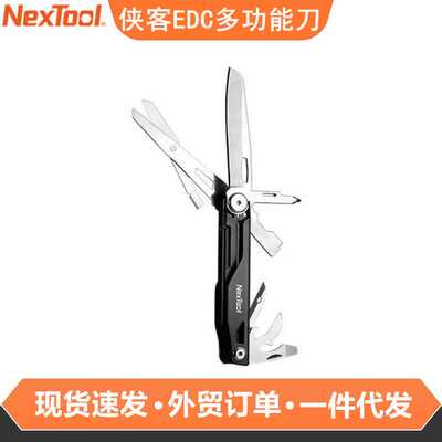 Nextool纳拓侠客EDC多功能小剪刀随身工具户外折叠车载装备破窗器