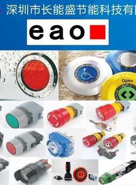 瑞士EAO按钮01-131.022 01-131.0252 01-132.0252 01-133.0252