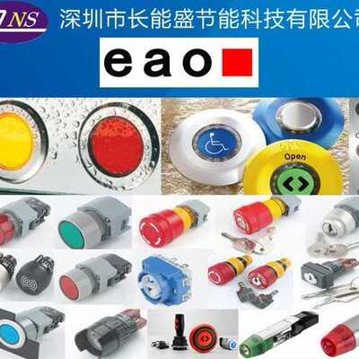 瑞士EAO按钮01-131.022 01-131.0252 01-132.0252 01-133.0252