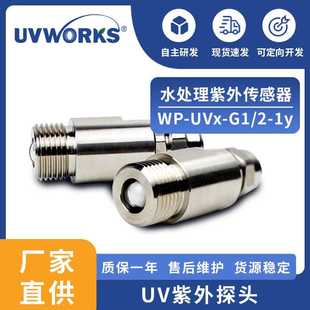 青岛萤光G二分之一外丝螺纹水处理用UV探头紫外线传感器低压汞灯